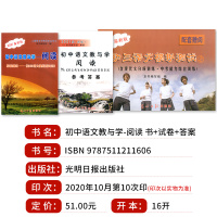 2021届新版初中语文教与学阅读+配套赠阅+参考答案初三语文模拟测试②上海语文中考点击丛书作文评析作文写作指津光明日报出