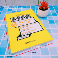 授权正版 高考日语作文 黄宝书 高考日语作文辅导日语写作 高中日语教辅 高中日语作文写作 华东理工大学出版社