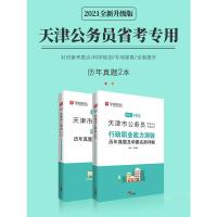 天津市考历年真题试卷]华图天津市公务员考试用书用书2021年省考行测申论可搭配考前必做1000题库公安专业科目联考选调生