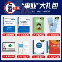 中公2021年公共基础知识2021年河南省事业单位考试用书教材历年真题库试卷新乡南阳郑州洛阳周口事业编制三支一扶考试公基