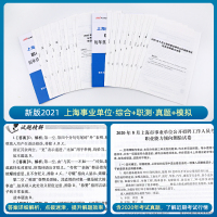 中公上海事业单事业编考试2021年上海市事业单位编制考试资料职业能力测验综合应用能力职测历年真题全真模拟试卷题库教材用书