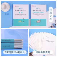 湖南省考历年真题试卷]华图湖南省公务员考试用书用书2021年省考行测申论可搭配考前必做1000题库公安专业科目联考选调生