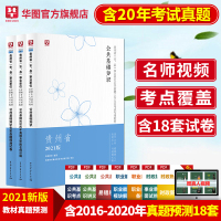 公共基础知识贵州省]华图2021年贵州公共基础综合知识联考事业单位编制考试教材历年真题模拟试卷省直六盘水铜仁市州遵义贵阳