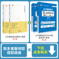 公共基础知识河南省]华图教育河南事业编考试2021河南省事业单位考试用书公基教材真题试卷商丘南洛阳市直许昌信阳郑州濮阳清