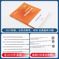 中公教育公务员考试用书2021年申论全真题库30套教材历年真题试卷题库刷题行测吉林浙江广东河北四川辽宁省联考省考国考公务