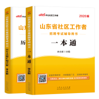 中公教育山东省社区工作者考试用书2021年社区工作者辅导教材模拟试题中公社区工作者公开招聘考试一本通教材2020历年真题
