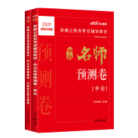 中公教育安徽省公务员录用考试用书2021安徽公务员考试中公名师预测卷申论行政职业能力测验2021年安徽省考公务员笔试试卷