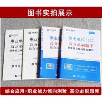 山香2021年事业单位D类考试用书高分必刷题库综合应用职业能力倾向测验中小学教师招聘真题模拟联考试卷湖北安徽贵州内蒙古云