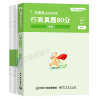 粉笔公考2021年安徽省公务员考试通用教材书历年真题库试卷行测80分省考国考国家联考2022刷题考公资料全套用书50套申