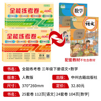 荣恒 2021 三年级下册试卷全套 人教版小学3年级语文数学单元期末测试卷同步训练题三下小学数学期末冲刺100分考试卷子