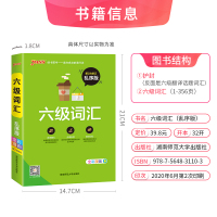 [备考2021年6月]大学英语六级词汇书单词词汇乱序版6级单词书cet6考试复习资料PASS绿卡图书官方旗舰店词根联想记