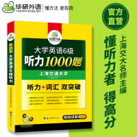 华研外语英语六级听力专项训练复习资料备考2021年6月大学英语cet6级听力1000题强化词汇练习书搭考试真题阅读理