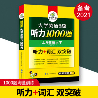 英语六级2021年6月备考资料华研外语六级听力专项训练书大学6级听力1000题 可搭历年考试真题词汇阅读理解翻译四六级集