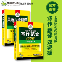 华研外语英语六级翻译与写作强化专项训复习资料书备考2021年6月大学cet6翻译和作文模板搭考试真题词汇阅读理解听力