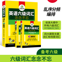 备考2021年6月 华研英语六级词汇单词书 备考12月六级词汇乱序版 乱序分频基础阅读便携版三本套装 cet6词根联想念
