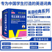 英语词典 初中高中小学生实用英汉汉英大词典英语字典大学四六级新版牛津高阶英语词典英汉双解词典英文工具书英汉词典正版