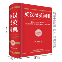 英汉汉英大词典 全新版 汉英英汉词典 全新正版 小学初中高中大学生四六级英语小词典 英汉互译字典 牛津汉译英辞典多功能双