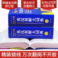 开心教育官方正版初中高中小学生实用英汉汉英双解大词典中高考英语字典词典四六级最新版牛津初阶中高阶英汉双解大词典英文工具书