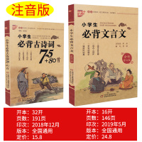 优+小学生必背文言文古诗词75+80首2本套装注音版 儿童1-6年级小古文诵读书国学经典阶梯阅读理解专项训练唐诗宋词带注
