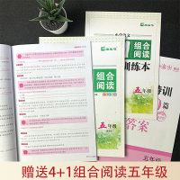 五年级语文阅读理解专项训练书阅读真题80篇100分人教版小学生5年级上下册语文阅读理解训练题阅读理解技巧与方法题课外阅读