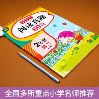 2021新版开心二年级阅读真题80篇课外阅读专项训练人教版每日一篇彩绘版小学2年级上下册语文阶梯强化同步练习阅读理解练习