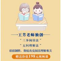 [赠视频课程]王芳阅读理解120篇 初级+中级+高 级共三册 王芳著小学生趣味阅读训练阅读考试题型分析语文阅读训练中小学