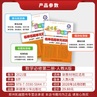 [配套新教材]2021新版金考卷活页题选数学必修第二册人教A版RJA名师名题单元双测卷高中数学必修2必修二高一数学天星教