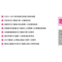 天星教育2021金考卷特快专递第5期第五期理科综合大市联考卷第五期高考复习资料模拟卷全国版