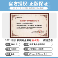 新高考2021金考卷特快专递第六期数学高考模拟试卷汇编高三一模精选卷全国卷版高考数学套卷高中试题天星教育第6期金考