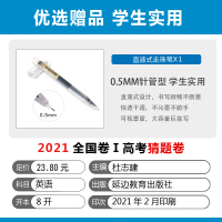 2021金考卷猜题卷英语 全国卷一1卷版高考测评卷高中英语套卷高考模拟试卷高三试题临考预测押题卷天星教育金考卷百校联