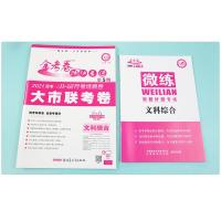 [2021新版]金考卷特快专递第5期文综 大市联考卷 高考11-12月考场真卷金考卷第五期文科综合全国用高考模拟试卷汇编