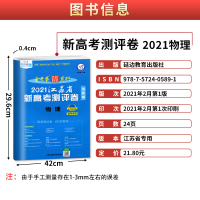 2021新高考优秀测评卷物理猜题卷物理一轮二轮总复习冲刺模拟卷真题卷原创临考卷预测卷猜题卷押题卷高考金考卷江苏版刷题天星