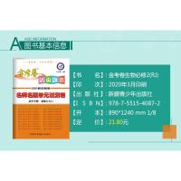 2021新版金考卷活页题选高一生物必修2人教版RJ名师名题单元双测卷高中生物必修二金考卷必修2生物同步试卷高一下生物活页