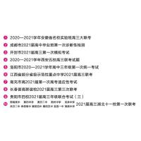 2021新版金考卷特快专递第5期理科数学 大市联考卷 金考卷第五期理数金考卷数学全国各省市优秀模拟试卷汇编题高考11-1
