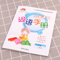 2021新版 教学练小学语文词语手册六年级语文下册人教版部编版小学生6年级下练习册同步训练课时作业本看拼音写默写能手开明