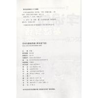 2021春新版 字词句基础导练 四年级下册人教部编版 小学语文4年级 字词句听写练习默写能手专项训练本 黑龙江美术出版社