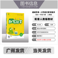 新部编2021春小学语文默写能手一年级下册人教语文教材同步字词句广东通城学典1年级语文下每日10分钟广州市优等生期中期末