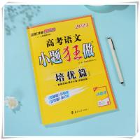 2021版小题狂做高考语文培优篇全国卷小题狂做高三语文一二轮总复习培优攻略资料高中辅导练习册基础提高强化版小题练习恩波教