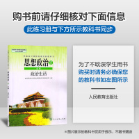 2020新版小题狂做高中政治必修二人教版RJ同步辅导练习册试卷恩波教育高一下学期政治必修2选择填空题小题狂练政治基础题专