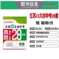 备考2021物理2020年江苏省十三市中考试卷13大市中考真题卷模拟分类全国28套卷中考13市试题汇编壹学教育答案十