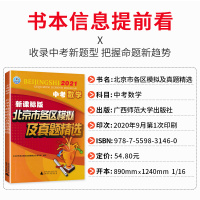 2021版北京中考数学北京市各区模拟及真题精选中考数学模拟试题汇编试卷备战2021北京中考2020实战北京中考