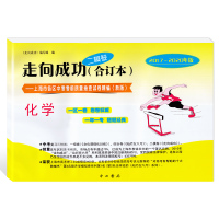 2017-2020年版走向成功化学 上海中考二模卷化学 试卷+答案2018 2019四年合订本 上海市各区县初中初三