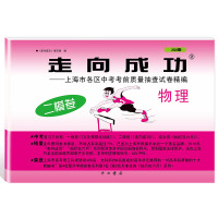 2020年版 上海中考二模卷 物理 走向成功 中考物理二模卷(试卷+答案)初三物理二模卷 上海市各区县初中考前质量抽查试