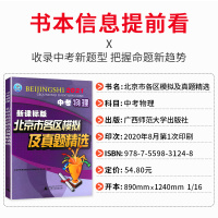 2021版北京中考物理北京市各区模拟及真题精选中考物理模拟试题汇编试卷备战2021北京中考2020实战北京中考