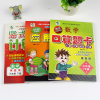 全套3本三年级下册口算题卡+计算题卡+应用题卡冀教版数学每天100道口算题卡计时测评乘除法口算竖式脱式心算速算巧算思维强