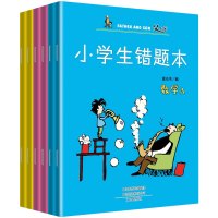 班主任推荐学习小助手全6本 日积月累本 小学生错题本笔记本学霸笔记纠错本语文数学英语改错本错题整理本创意小清新错题集习题