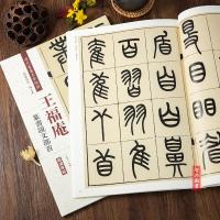 正版 王福庵篆书字帖说文部首清晰原帖 彩色高清放大本 清代篆书名家经典 毛笔篆书练字帖古帖临摹附繁体旁注 赵宏编中国书店