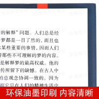 [满55-8][精装硬壳]梦的解析 弗洛伊德 研究心理学书籍 读心术入门书籍书世界经典文学名著青少年版初中学生阅读的