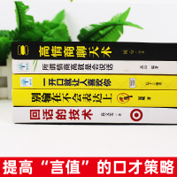 5册套装高情商聊天术 高情商沟通术 别输在不会表达上口才训练所谓情商高就是会好好说话技巧的销售艺术高情商书籍 书排行