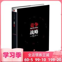 竞争战略 迈克尔波特著 管理界的“圣经” 迈克尔波特竞争三部曲 获取竞争优势 企业经营管理书籍 中信出版社图书